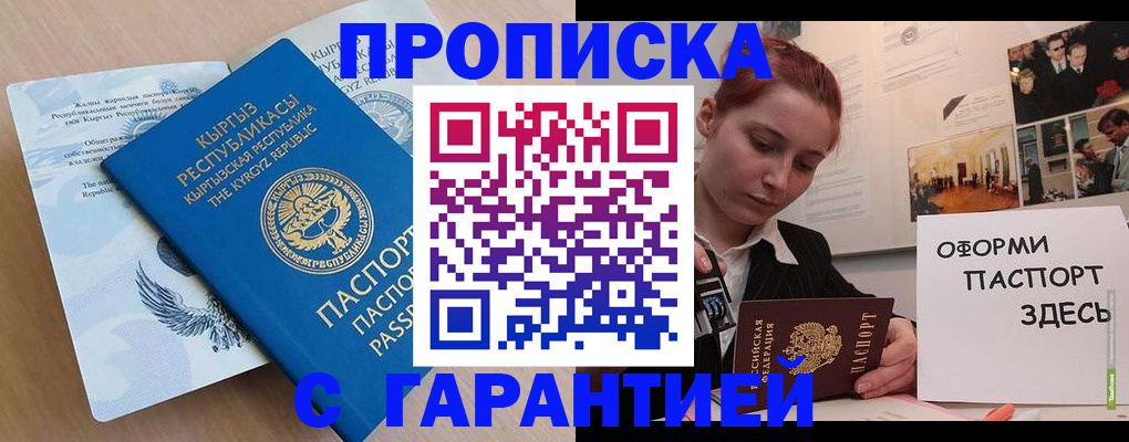 прописка для работы в Белоярске