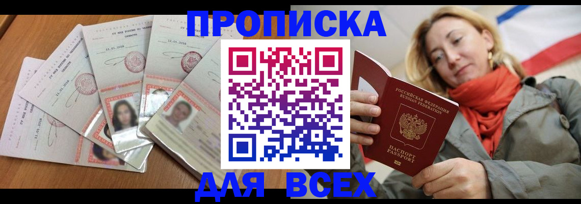 временная регистрация 2025 в Белоярске