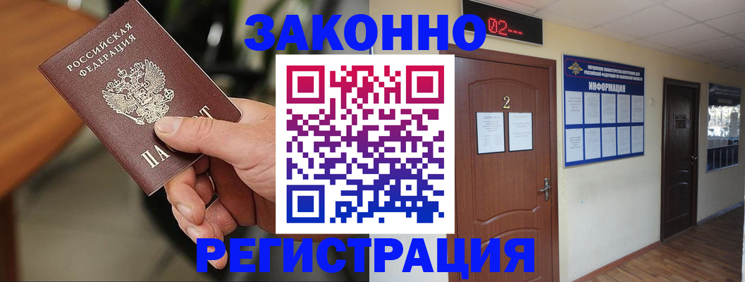 прописка законно в Белоярске