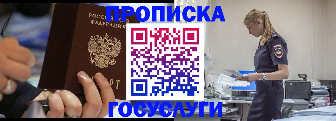 прописка для военкомата в Белоярске