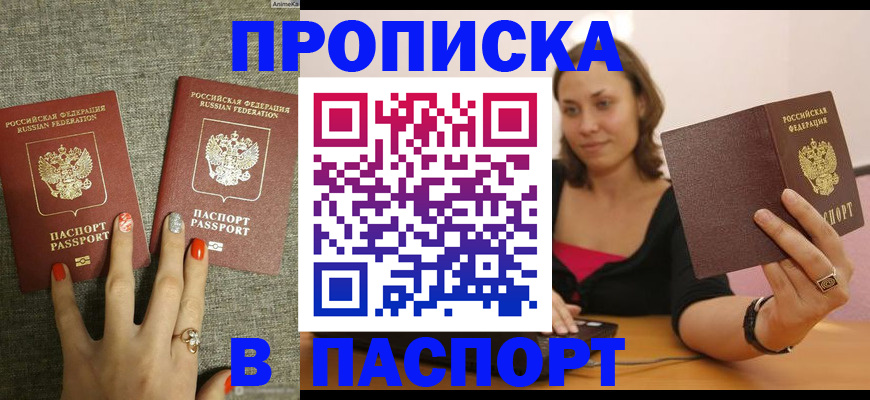 прописка паспорт в Белоярске