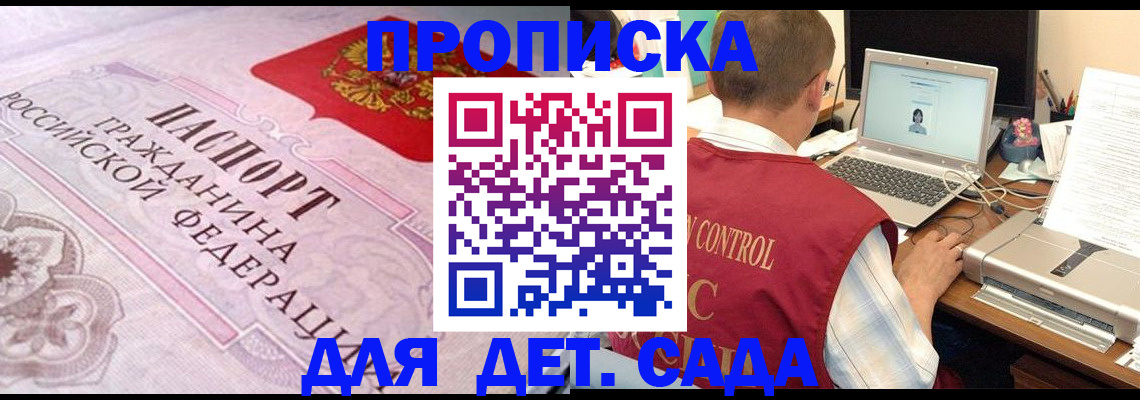 прописка в Белоярске