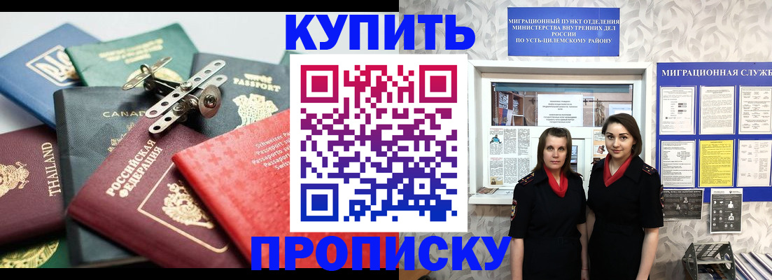 прописка ребенка в Белоярске