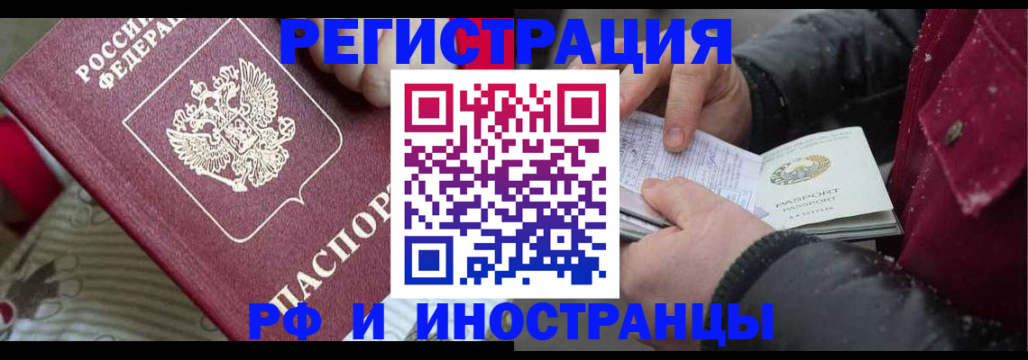 прописка для работы в Белоярске